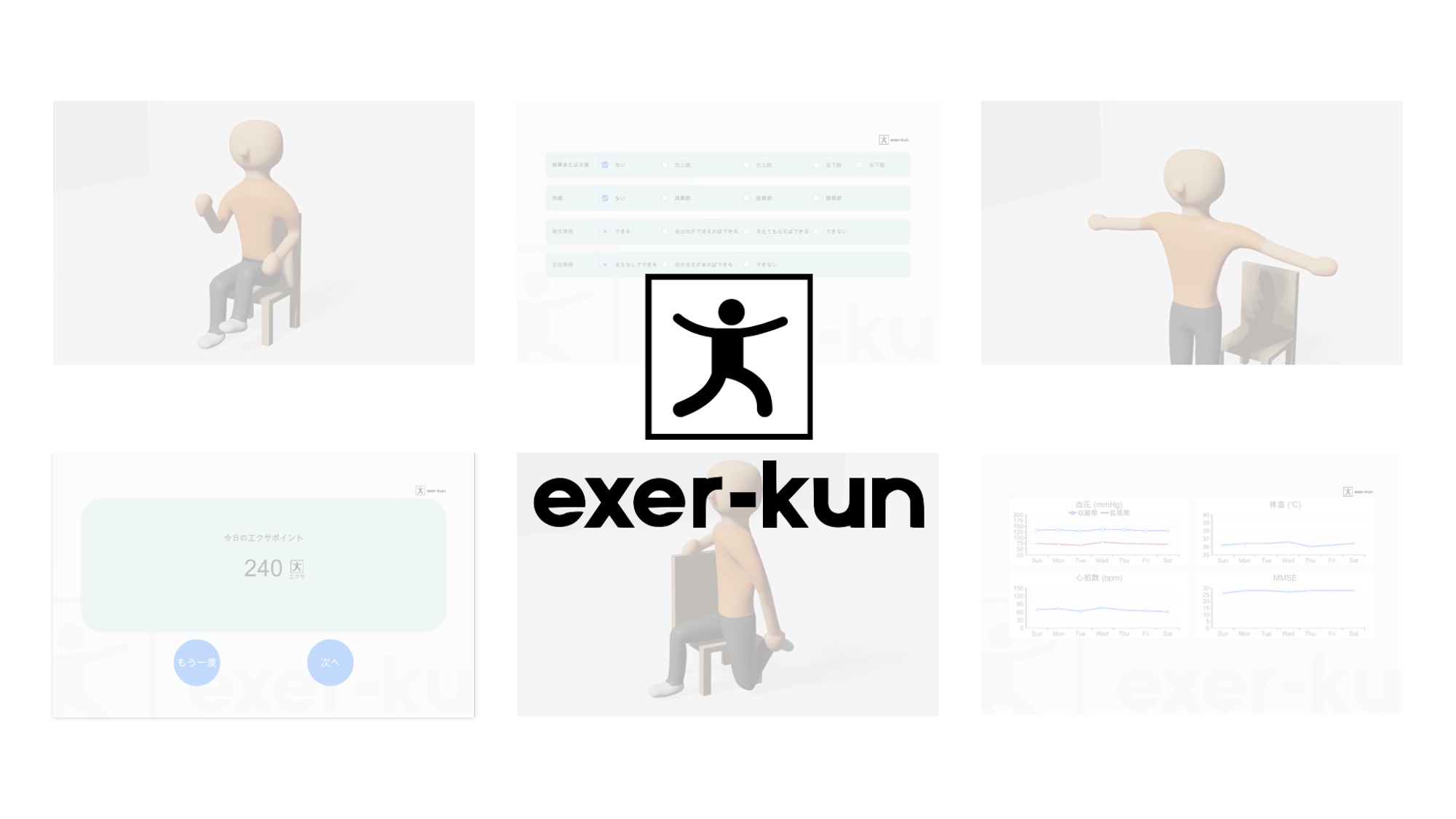 3Dアバターによる高齢者運動支援AIアプリ「exer-kun」販売開始