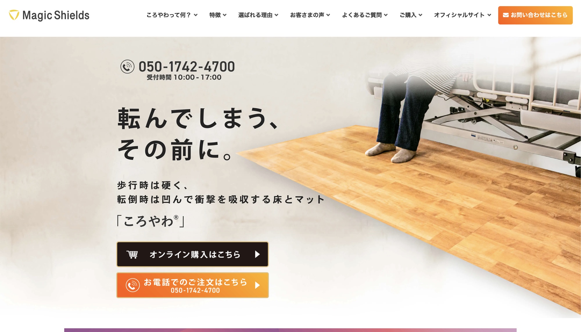 転倒骨折リスクを低減する床「ころやわ」が、日本転倒予防学会推奨品に認定